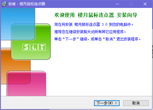 楼月鼠标连点器 3.0  官方版