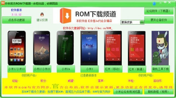 小米官方ROM下载器