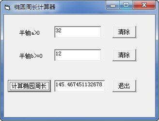 椭圆周长计算器 1.0 绿色版