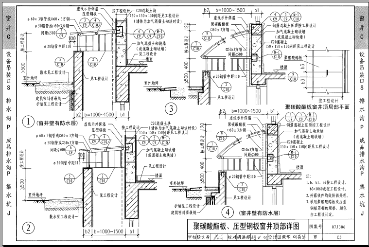 07j306排水沟图集