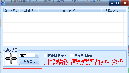 新飞游戏窗口同步器