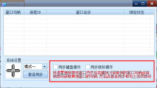 新飞游戏窗口同步器