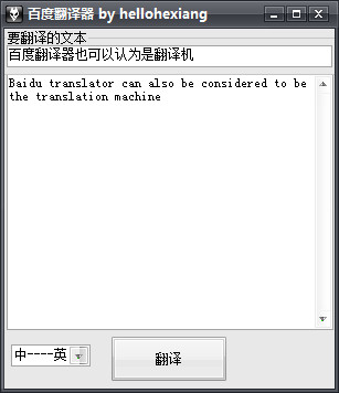 百度中英文翻译器