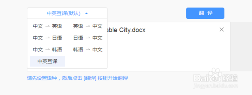 百度中英文翻译器