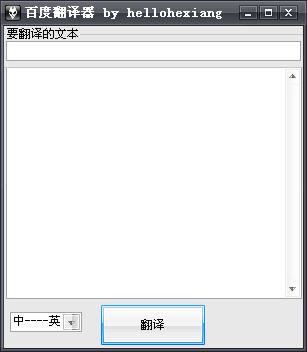 百度中英文翻译器