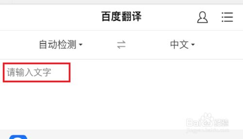 百度中英文翻译器
