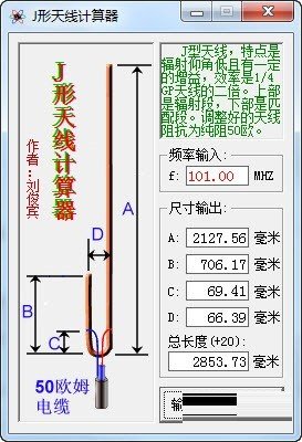 J型天线计算器