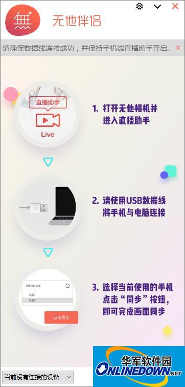 无他伴侣直播助手 1.4.0.2官方版