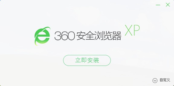 360浏览器xp安装包