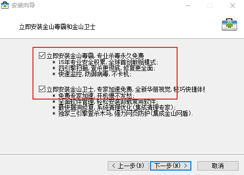 金山急救箱官方版