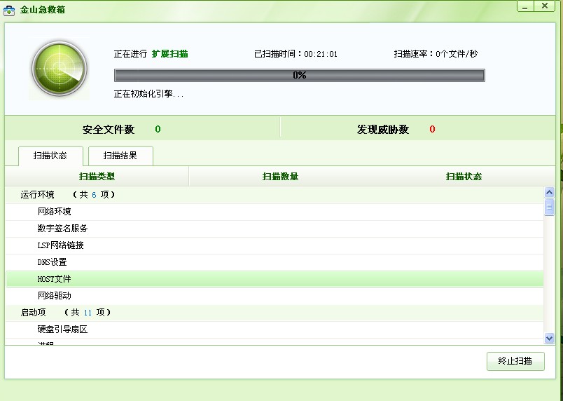 金山急救箱官方版