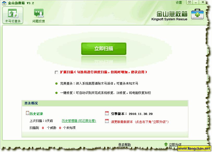 金山急救箱官方版