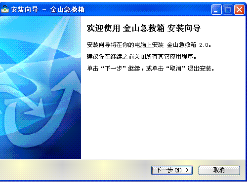 金山急救箱官方版