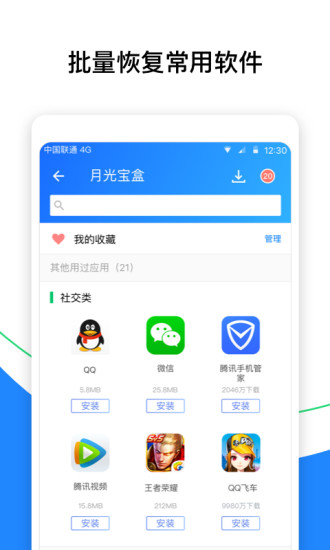 qq同步助手pc版