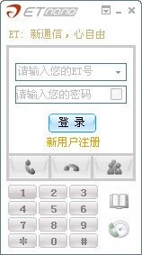 ET-网络视频电话 6.1