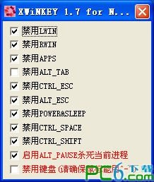 xwinkey(键盘按键屏蔽器)