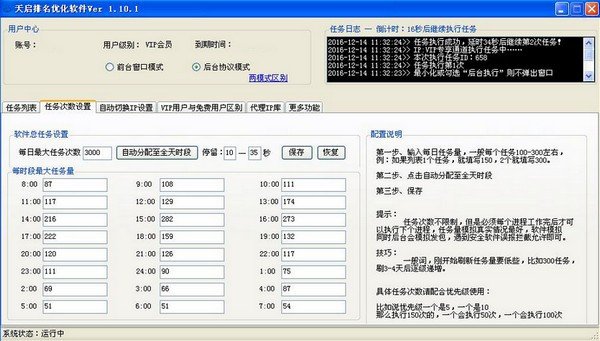 天启排名优化软件