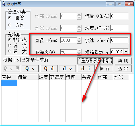 水力计算软件