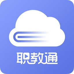 职教通云课堂官方版