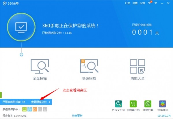 360杀毒的隔离区在哪