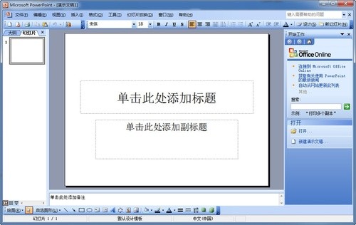 Microsoft Office 2003官方下载 完整版