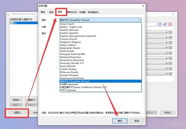 鼠标侧键设置工具(X-Mouse Button Control) V2.18.7中文免费版