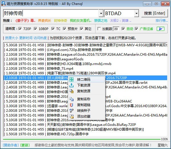 磁力资源搜索助手 V20.10.20免费版