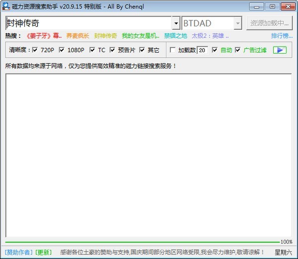 磁力资源搜索助手 V20.10.20免费版