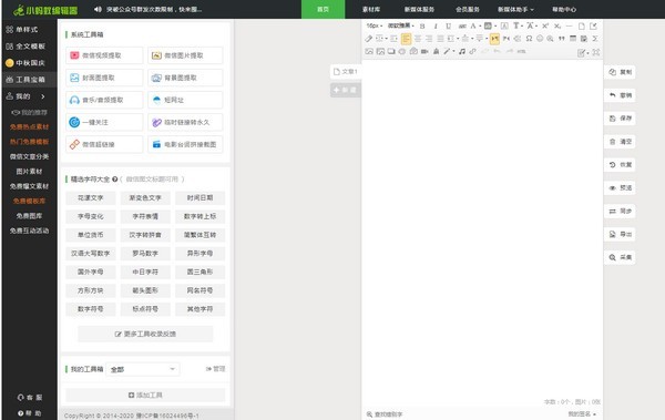 微信小蚂蚁编辑器 V3.2官方版