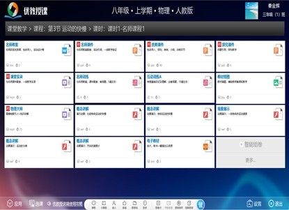 优教授课 V2.03.04.000官方版