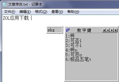 极品五笔 8.7.3