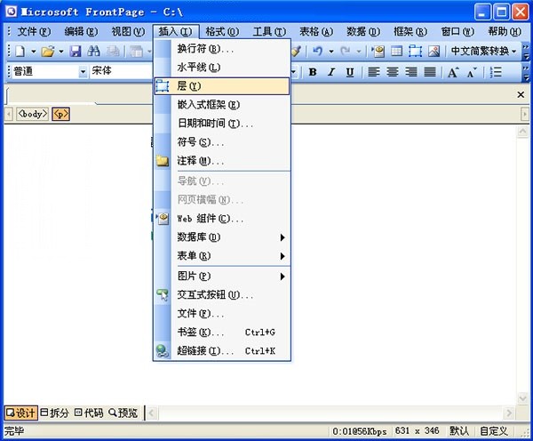 FrontPage 2003 简体中文版