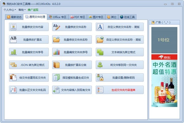 我的ABC软件工具箱 6.36.3