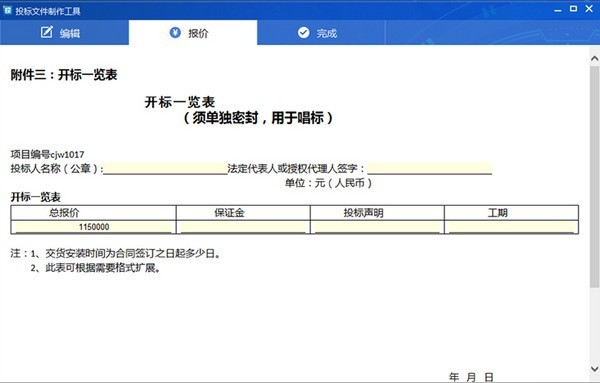 国信创新投标管家 V5.6.0.2020071001官方版