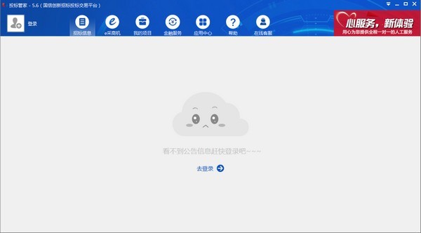 国信创新投标管家 V5.6.0.2020071001官方版