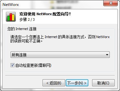 网络流量统计工具(NetWorx) V6.2.7绿色版