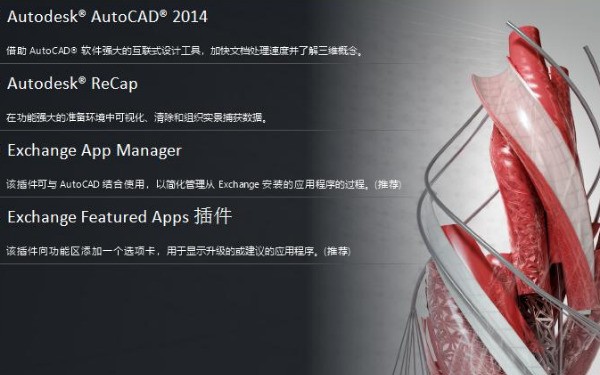 AutoCAD2014 中文版