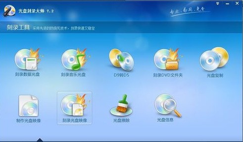 光盘刻录大师 10.0
