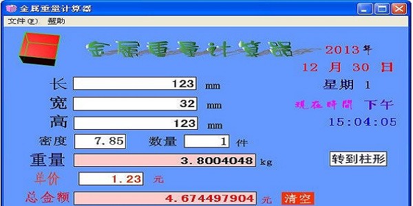 金属重量计算器 正式版