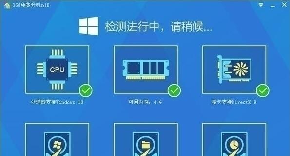 360win10升级助手 12.0 官方版