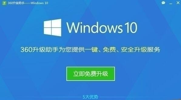 360win10升级助手 12.0 官方版