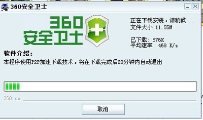 360win10升级助手 12.0 官方版