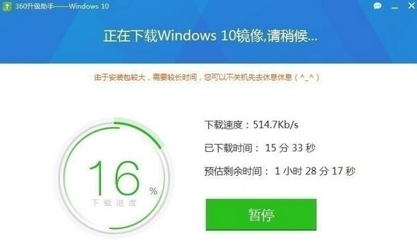 360win10升级助手 12.0 官方版