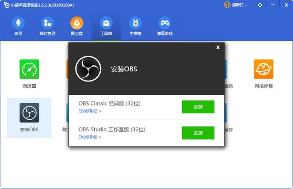 OBS管家 V1.6.2.5官方版