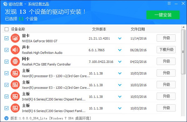 驱动总裁(DrvCeo) 2.12