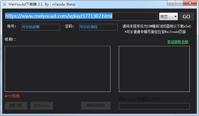 MeiYouAD下载器 2.1