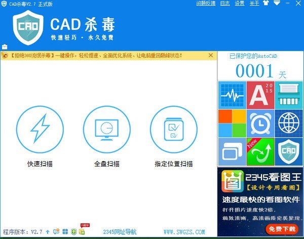 cad杀毒软件 V2.8.0.36官方正式版