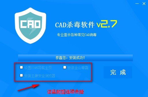 cad杀毒软件 V2.8.0.36官方正式版