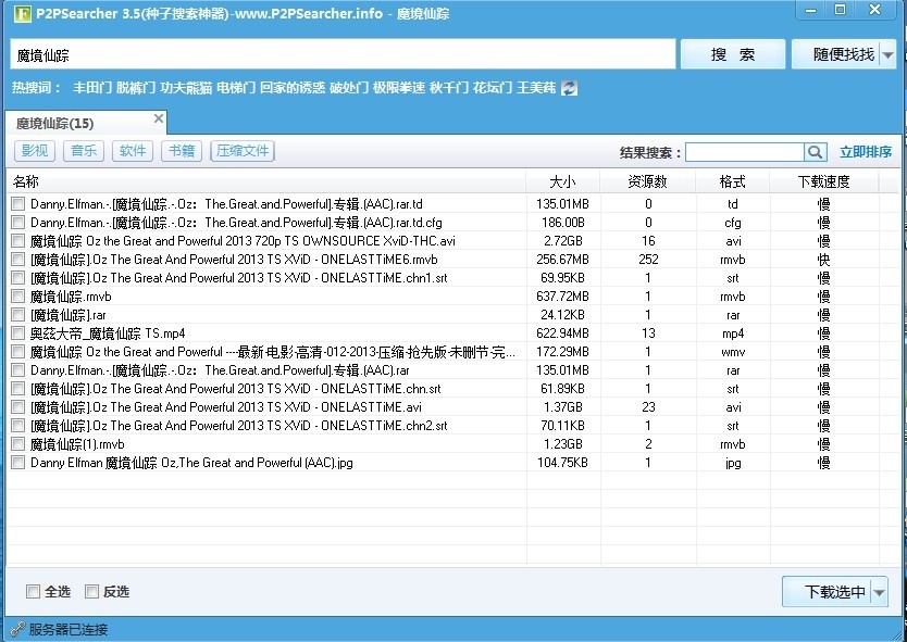 P2PSearcher种子搜索神器 8.0.2