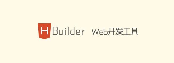 Hbuilder 9.1.29